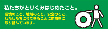 とりくみ